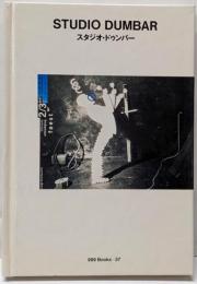 スタジオ・ドゥンバー<ggg books世界のグラフィックデザイン / 田中一光 監修 37>