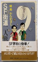 SF街道二人旅
