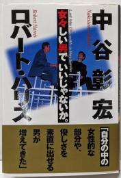 女々しい男でいいじゃないか。