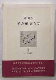 冬の霧 立ちて