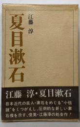 夏目漱石<名著シリーズ>