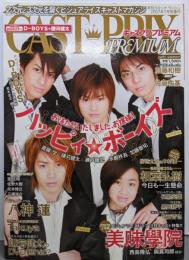 月刊コミック ラッシュ2007年7月号増刊 CAST PRIX PREMIUM（キャスプリプレミアム）ハッピィボーイズ・D-BOYS・八神蓮・相葉弘樹・加藤和樹・佐藤祐基