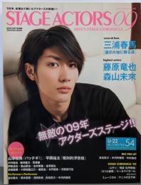 STAGEACTORS09（ステージアクターズ）三浦春馬・藤原竜也・森山未來・山本裕典・平岡祐太・中村倫也