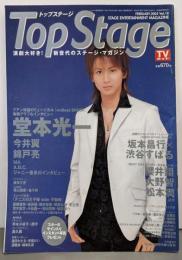 Top Stage (トップステージ) 2005年2月号/堂本光一・今井翼・錦戸亮・MA・A.B.C.・ジャニー喜多川・坂本昌行・渋谷すばる・櫻井翔・大野智・松本潤