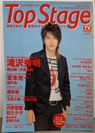 Top Stage (トップステージ) 2006年4/10 32号　滝沢秀明・横山裕・大倉忠義・堂本光一・錦戸亮・櫻井翔・生田斗真・長谷川純・内野聖陽・松たか子