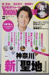 横浜ウォーカー2017年7月号