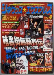シネグッズ・エクスプレス VOL.4