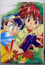 Vキッズ : コミックパロディアンソロジー 2<Oakcomix>