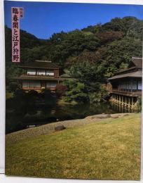 臨春閣と江戸狩野 : 特別展