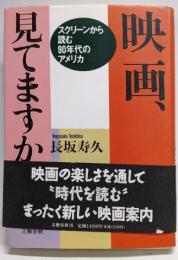 映画、見てますか : スクリーンから読む90年代のアメリカ