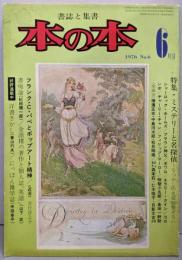 本の本 1976年6月号