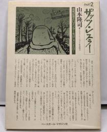 ザッツ・レスラー PART2