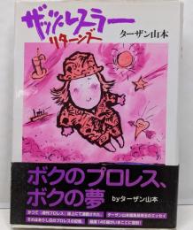 ザッツ・レスラーリターンズ