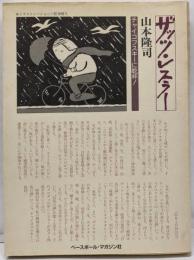 ザッツ・レスラー