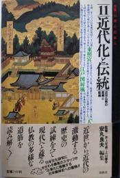 近代化と伝統（大系・仏教と日本人 11）