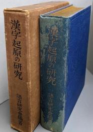 難字・異体字典