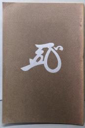 茶人 酒井宗雅