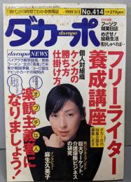 ダカーポ 1999年2月3日号（No414）麻生久美子