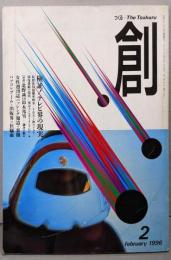創 つくる 1996年2月号　検証!テレビ界の現実