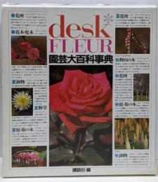 講談社園芸大百科事典 : デスク版・フルール