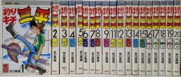 釣りキチ三平 コミック 不揃い19冊セット（1～20巻の内10巻欠）