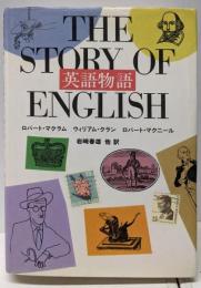 英語物語