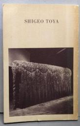 戸谷成雄新作展  SHIGEO TOYA