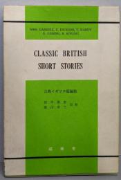 古典イギリス短編集