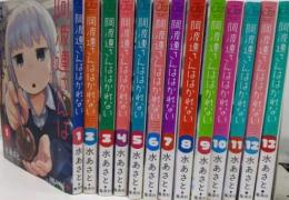 【コミック】阿波連さんははかれない 1～13巻まで