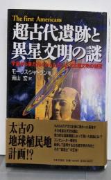 超古代遺跡と異星文明の謎:宇宙から来た神々がもたらした太古超文明の秘密