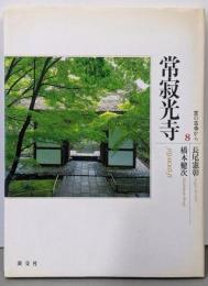 京の古寺から 8
