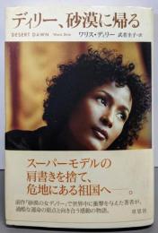 ディリー、砂漠に帰る