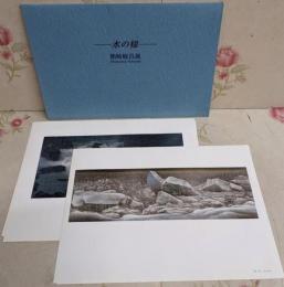箱崎睦昌展『水の様』