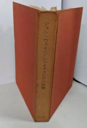 シェイクスピアの世界