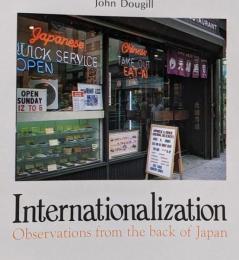 日本人の「国際化」とは