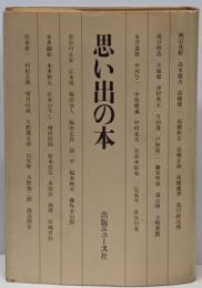 思い出の本
