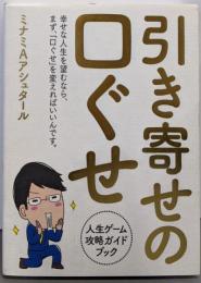 引き寄せの口ぐせ