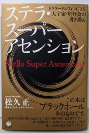 ステラ・スーパーアセンション