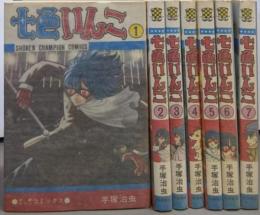 七色いんこ 全7巻完結セット(少年チャンピオン・コミックス)