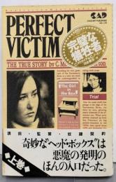 完璧な犠牲者 上<Non-fiction mystery>