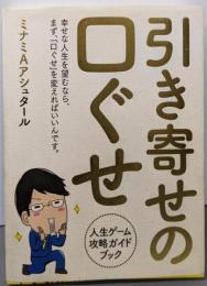 引き寄せの口ぐせ