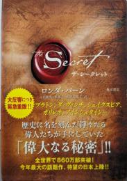 ザ・シークレット