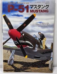モデルアート1月号臨時増刊　Ｎｏ.401　P－51マスタング