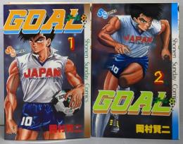 GOAL　　2巻揃
