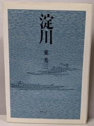 淀川