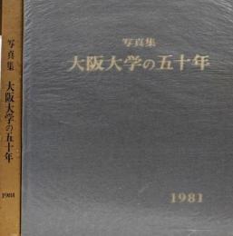 大阪大学の五十年 : 写真集