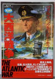 大西洋戦争 (歴史群像 第2次大戦欧州戦史シリーズ Vol.6)