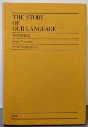 英語学概説