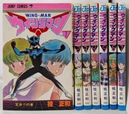 ウイングマン1～7巻まとめ売り（途中巻までのセット）(少年ジャンプコミックス)