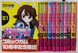 ファイト一発!充電ちゃん!! コミック 全10巻完結セット(ガムコミックスプラス)